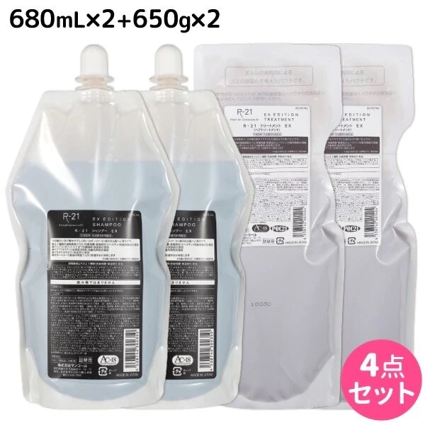 R-21 エクストラ シャンプー EX 700mL 2個 + トリートメント EX 700g 2