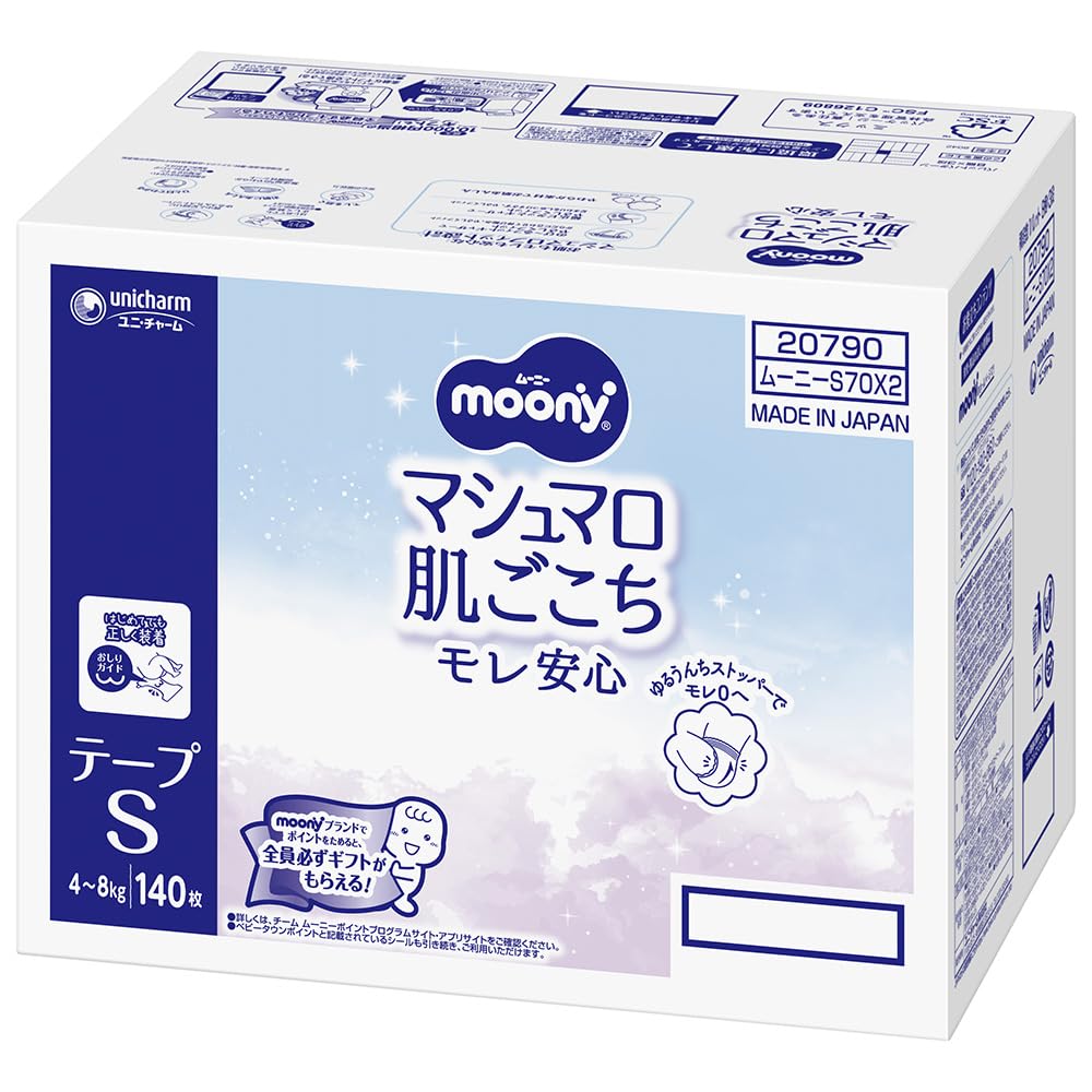 【テープ Sサイズ】ムーニー オムツ(4~8kg)140枚(70枚×2)[ケース品]