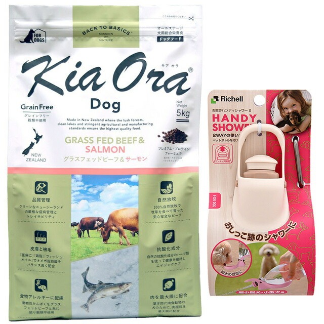 キア オラ ドッグフード グラスフェッドビーフ＆サーモン 5kg【お散歩ハンディシャワー Ｓサイズ アイボリー付】 10,841円