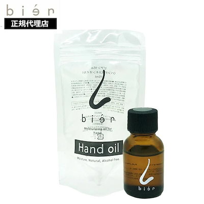 Qoo10] ビアン ビアン ハンドオイル bien 15ml : ボディ・ハンド