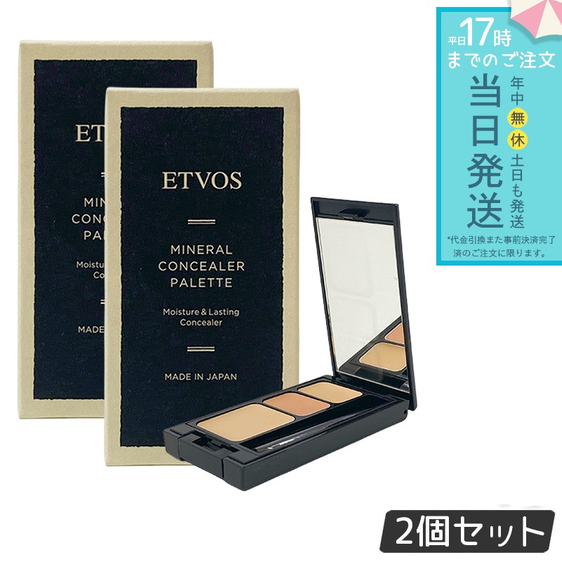 ETVOS エトヴォス ミネラルコンシーラーパレット 3.1g #ベージュ 下地 コンシーラー ベース メイク パレット SPF36 PA+++ シミ クマ ニキビ跡 カバー 鏡付