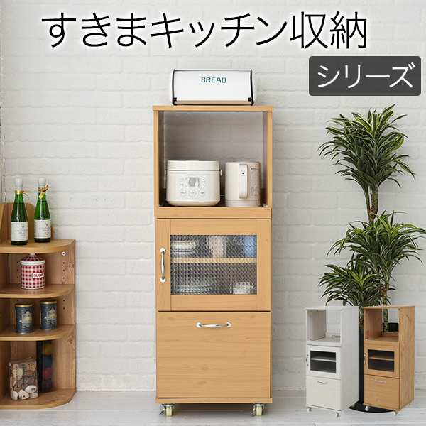 スリム コンパクト 食器棚 レンジ台 レンジラック 幅 45 H120 ミニ キッチン 収納 隙間収