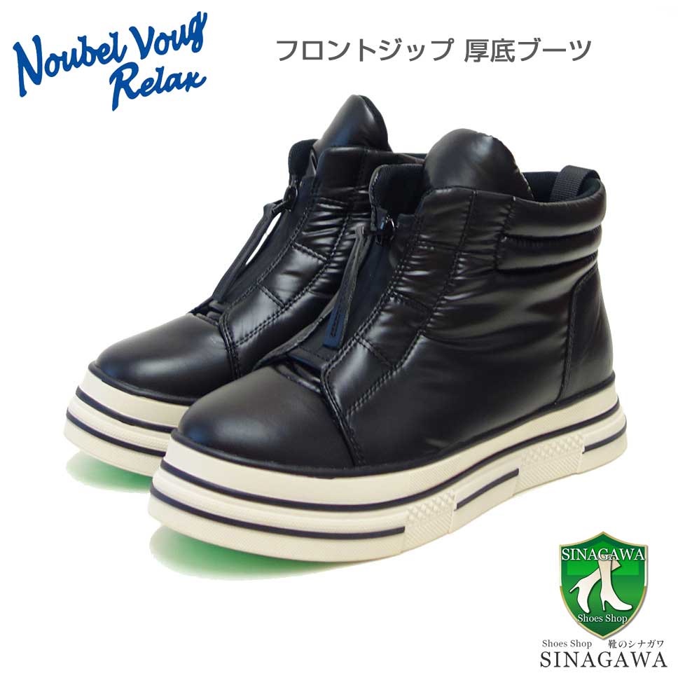 NOUBEL VOUG RELAX ヌーベル ヴォーグ リラックス 217-5257 ブラック （レディース） 撥水 フロントジップ ショートブーツ スニーカーブーツ