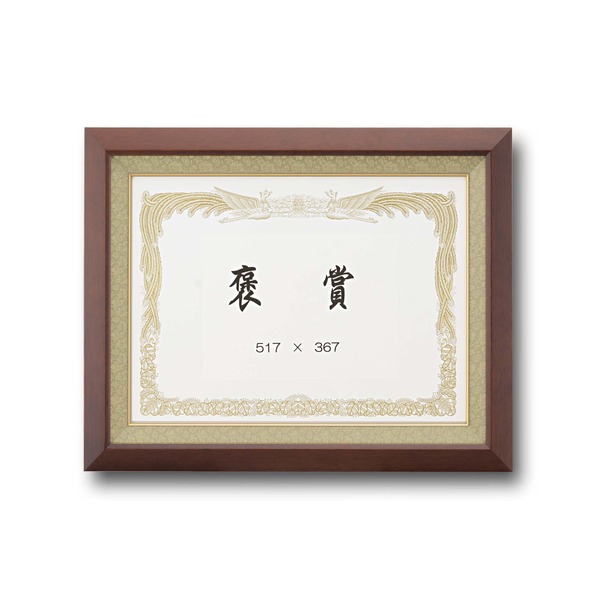 ( 受注生産 ) 高級 賞状額 褒賞 517×367mm ブラウン 木製 太いフレーム 寸五巾金ラック 額 額縁 フレーム