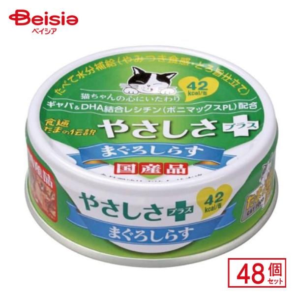STIサンヨー 食通たまの伝説 やさしさプラス まぐろしらす 70g×48個 ペット