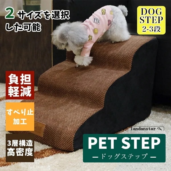 ステップ 踏み台 階段 在宅ケア ペット 小型犬 猫用 ペットスロープ すべり止め 介護 ヘルニア