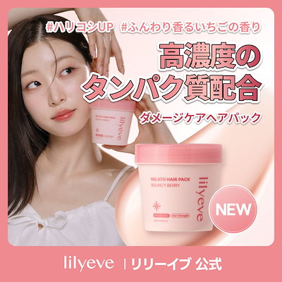 Qoo10] lily eve NEW! リペアターンジェラートヘアパッ