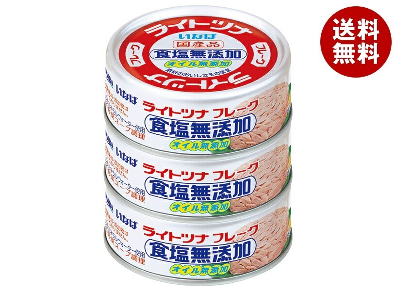 いなば食品 ライトツナ食塩無添加 70g×3缶×16個入×(2ケース)