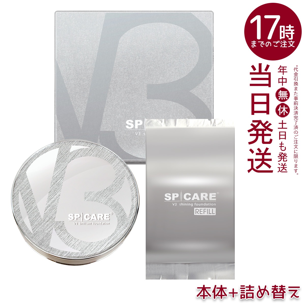 【 LOT番号付 本体+レフィル】 スピケア V3 シャイニングファンデーション 15g 本体 + レフィル SPICARE 韓国コスメ