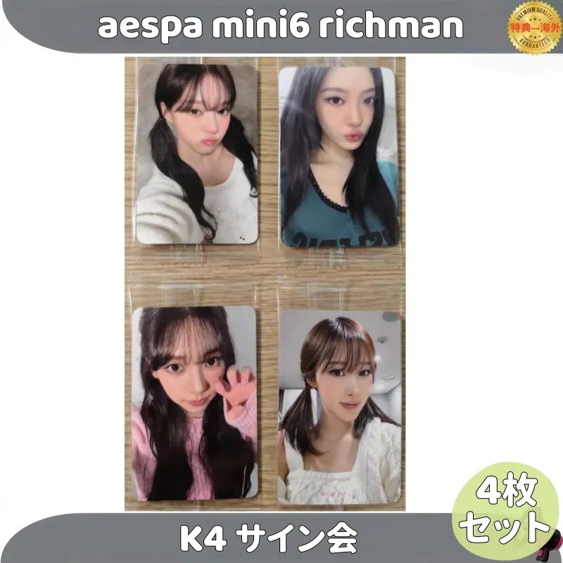 【最短当日発送】aespa mini6 richman K4 サイン会　６枚セット