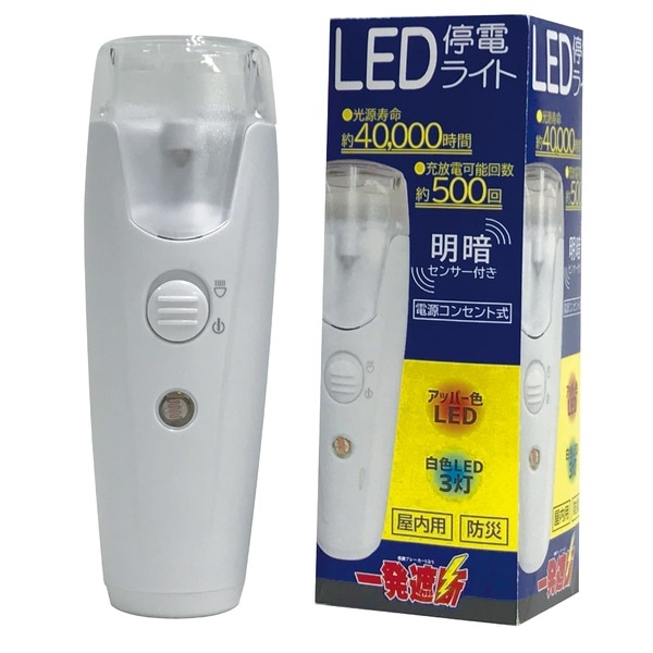 充電式LED停電ライト TMC182S-LW[2個セット]