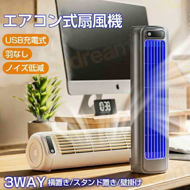 壁掛け扇風機 羽根なし サーキュレーター 扇風機 静音 リビング扇風機 卓上扇風機 USB充電式 空気循環 キッチン用ファン 2000mAh大容量 熱中症対策 卓上扇風機 横型 縦型 壁掛け 省エネ