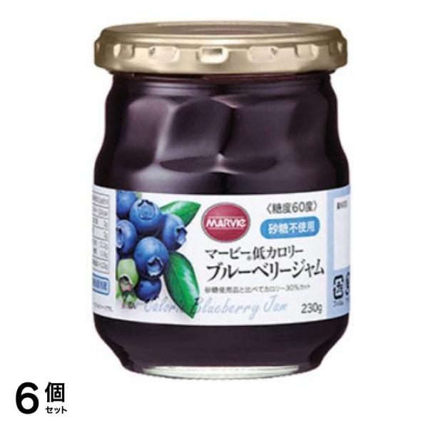 マービー低カロリー ブルーベリージャム(瓶詰タイプ) 230g 6個セット