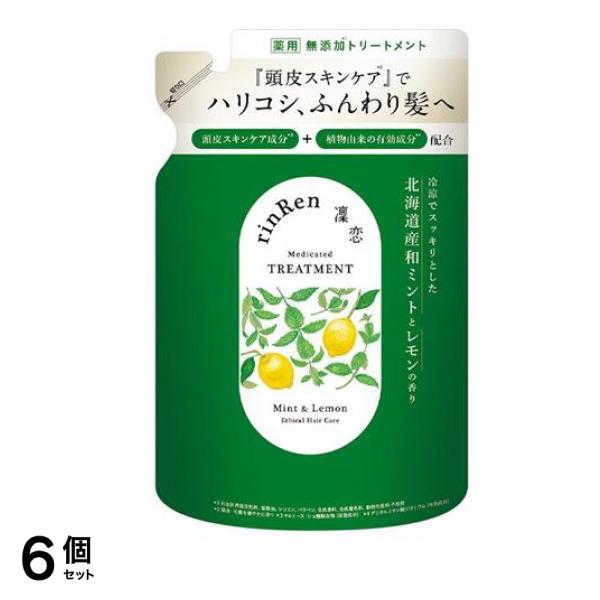 凜恋(リンレン) R ヘアトリートメント ミント&レモン 詰め替え用 300mL 6個セット