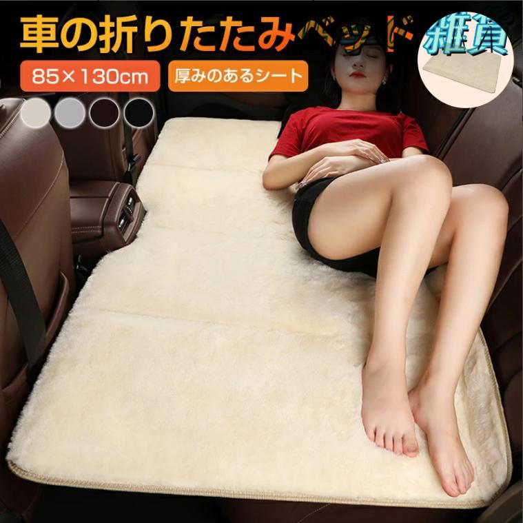 【即日発送】車中泊 マット 後部 折りたたみ 85×130cm 後部座席マット アウトドア キャンプ マット 車載 車 コンパクト収納 緊急 グッズ