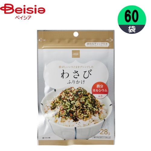 ふりかけ わさびふりかけ 28g×60袋 わさび まとめ買い 業務用 ベイシア