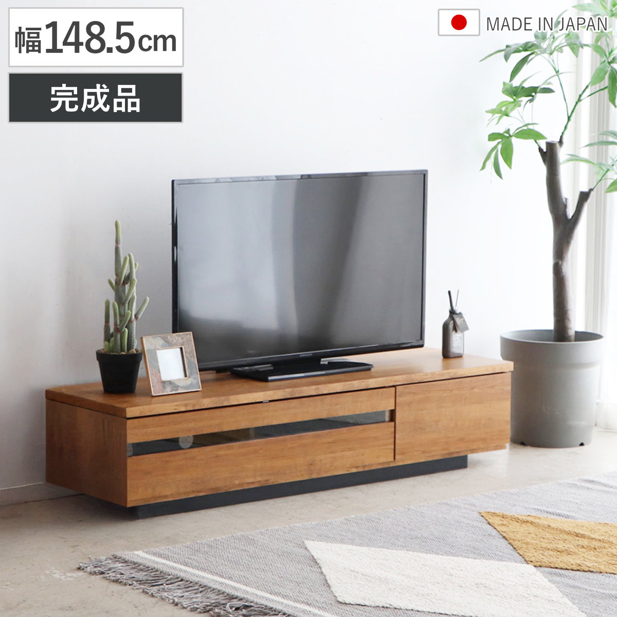 テレビ台 ローボード 幅148.5cm 日本製 完成品 木目調 TV台 AVボード 棚 ラック フルスライドレール リビングボード 収納 家具 フラップ扉 引き出し シンプル ブラウン 北欧