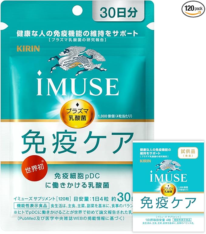 キリン iMUSE(イミューズ) 免疫ケアサプリメント 250×120粒(約30日分目安)