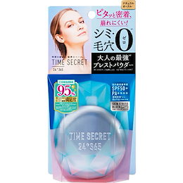 タイムシークレットミネラルプレストパウダー ミディアムオークル サラサラ 1日キープ【訳アリ】