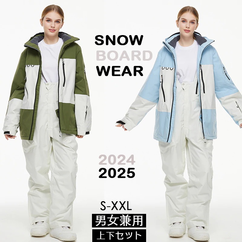[3日内急速出荷]2024-2025 ウィンタースポーツ スノーボードウェア スキーウェア スノボウェア スキー 上下セット 男女兼用 撥水防風 保温 雪遊び 暖かい
