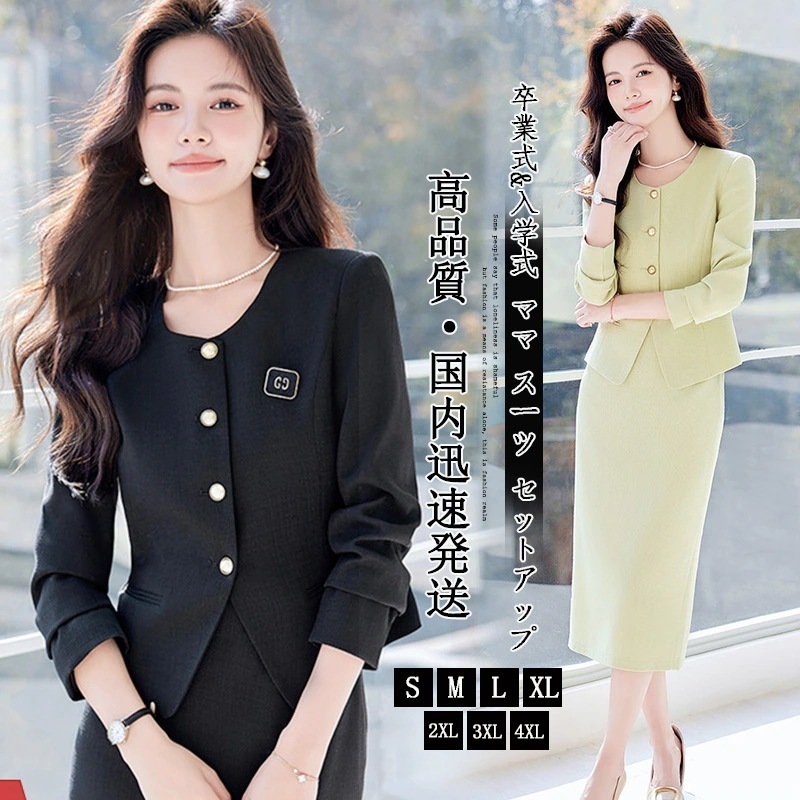2025春 新作 【急速出荷】卒業式 ママ スーツ セットアップ 通勤 入学式 メガ割 レディース スーツセット 二点セット