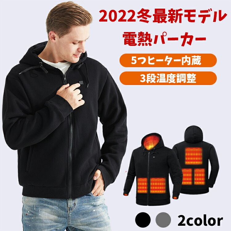 最新版 電熱服 加熱服 電熱パーカー 加熱パーカー 加熱ジャケット 電熱ジャケット 加熱ベスト 4つヒーター USB充電式 3段階 冷え症 防寒 男女兼用 通勤通学