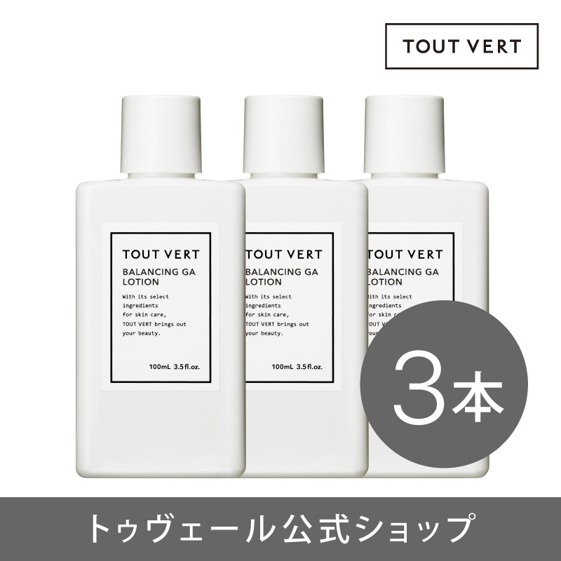 【化粧水】バランシングGAローション 3本セット 100mL×3本 グリシルグリシン アゼライン酸誘導体 肌荒れ 皮脂 トラブル テカリ さっぱり 脂性肌 導入化粧水 ブースター