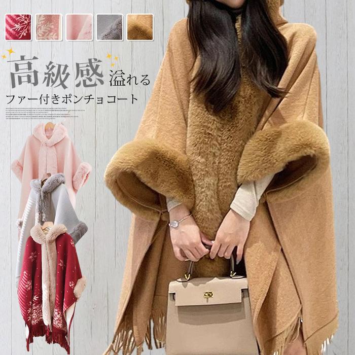 ケープ 大きいサイズ カーディガン ロング コート ファー ウター 秋冬 ポンチョコート 真冬 マントコート アウター マント レディース 4,896円