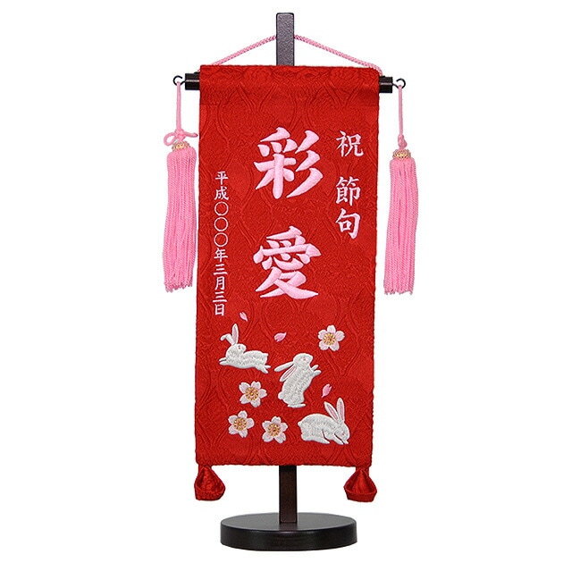 雛人形 ひな人形 お雛様 おひなさま かわいい 手作り 2025年 新作 秀光 限定品 コンパクト ミニ 吊るし タペストリー 贈答品 プレゼント 脇飾り 名前 うさぎ 兎 買得 お得 人気 ランキン