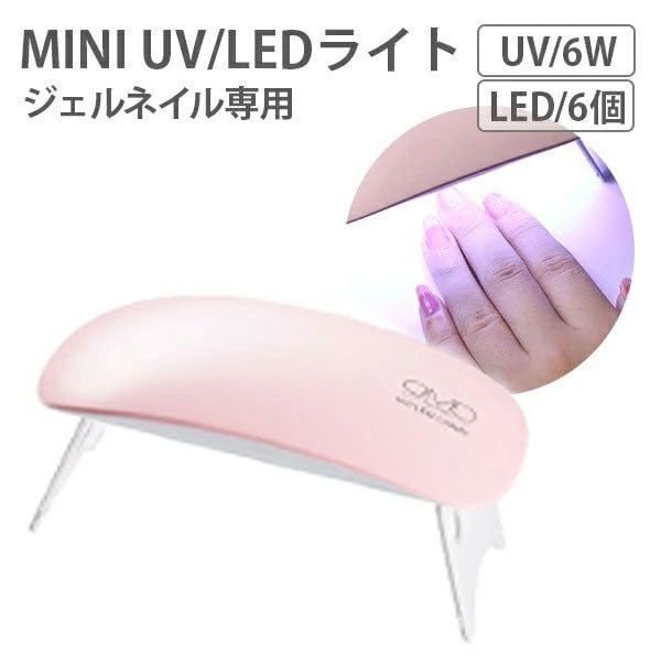 Qoo10] ジェルネイルライト MINI 2 UV/