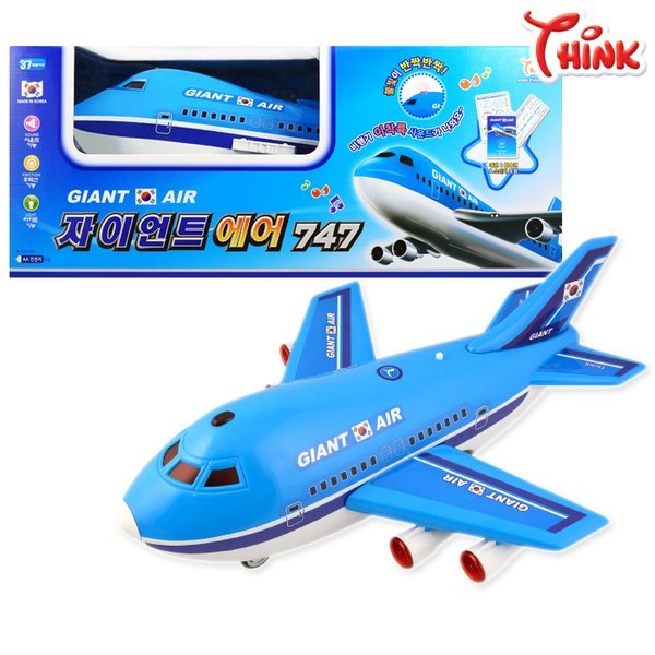 ジャイアントエア747 エアラインセット /飛行機玩具 作動玩具 メロディ玩具