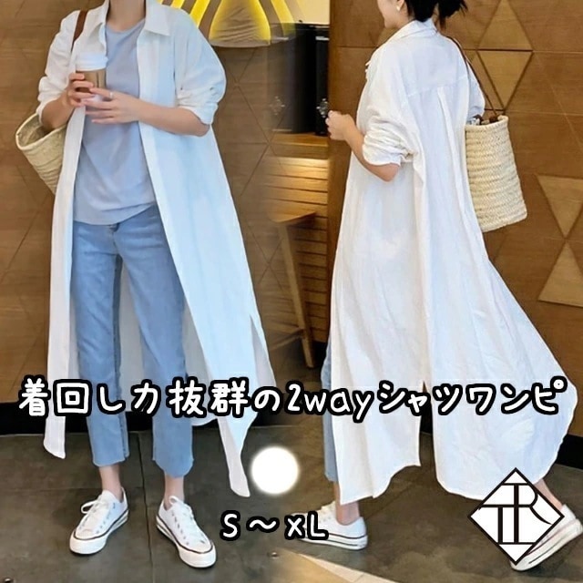 【即納】ワンピース レディース ひざ丈 ワンピース カジュアル 長袖 大きいサイズ 春 夏 ワンピ ロング丈 マキシ丈 シャツ ２WAY ビックシルエット シンプル 体型カバー 袖あり 二の腕カバー
