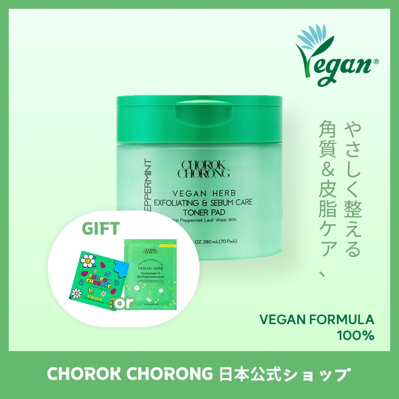 チョロックチョロン　チョロクチョロン　CHOROK CHORONG トナーパッド ペパーミントトナーパッド｜CHOROK CHORONGの効果に関する口コミ