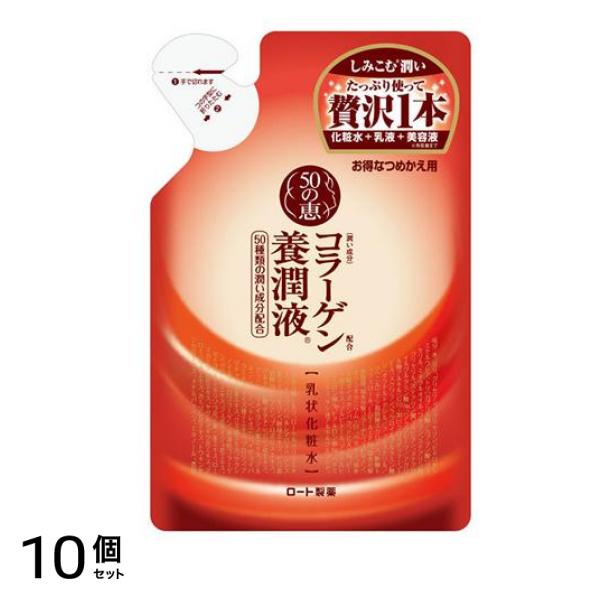 コラーゲン配合 養潤液 乳状化粧水 詰め替え用 200mL 10個セット
