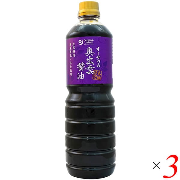 オーサワの奥出雲醤油 1L 3本セット しょうゆ 国産 天然醸造 オーサワジャパン