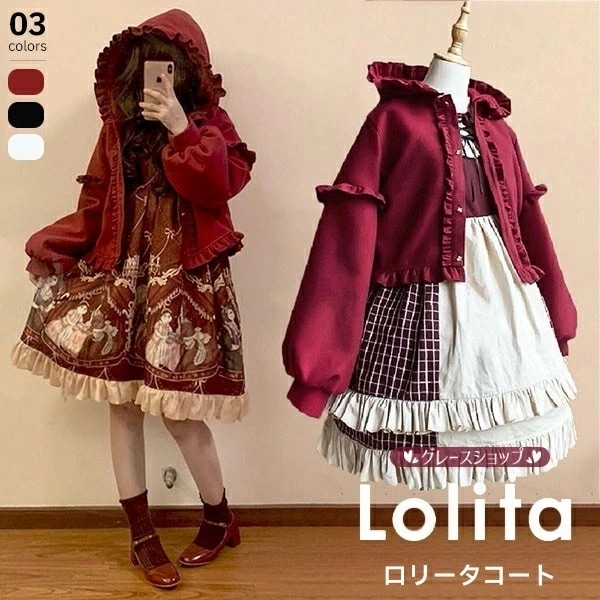 【激安開催】ロリータコート lolita ショート丈 可愛い フリル 暖かい あったか もこもこ バブルスリーブ ボア付き フート付き 秋 冬 女の子 レディース 無地 アウター 防寒 M L オフホ
