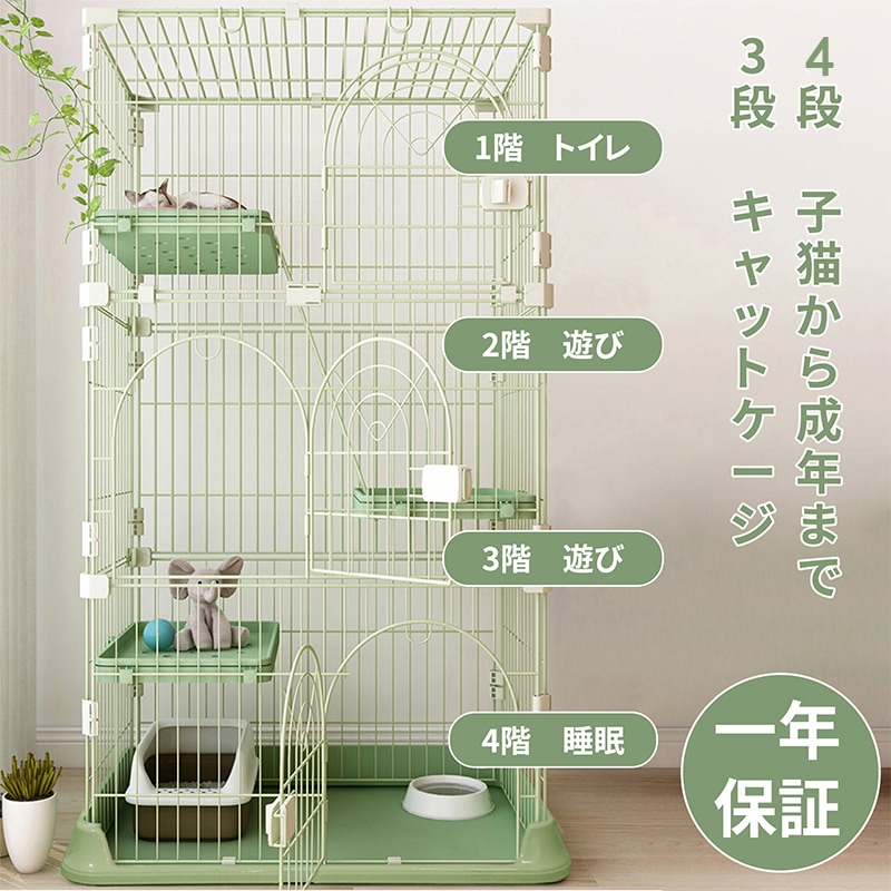 猫ケージ キャットケージ 大型 3段 4段 ドア付き 掃除しやすい 多頭飼い 脱走防止 ネコハウス 簡単組み