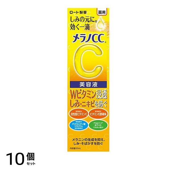 薬用 しみ 集中対策 美容液 20mL 10個セット