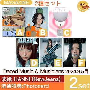 [流通特典:Photocard] 2種セット Dazed Korea music & musicians (2024年9.5月号) 表紙 HANNI (NewJeans)