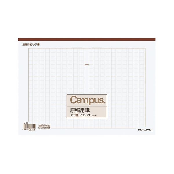 (まとめ) コクヨ 原稿用紙 A4縦書き(20×20) 茶罫 50枚 ケ-70 1セット(10冊) (×3セット)