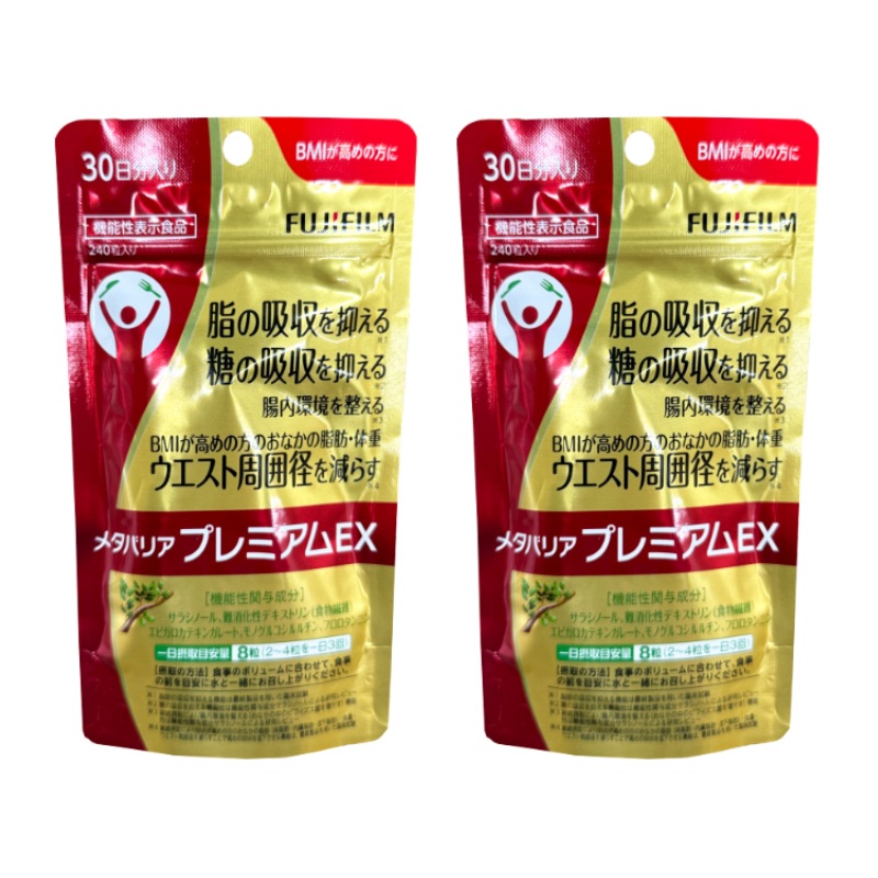 2個セット メタバリア プレミアムEX 240粒 30日分 サプリメント サラシア