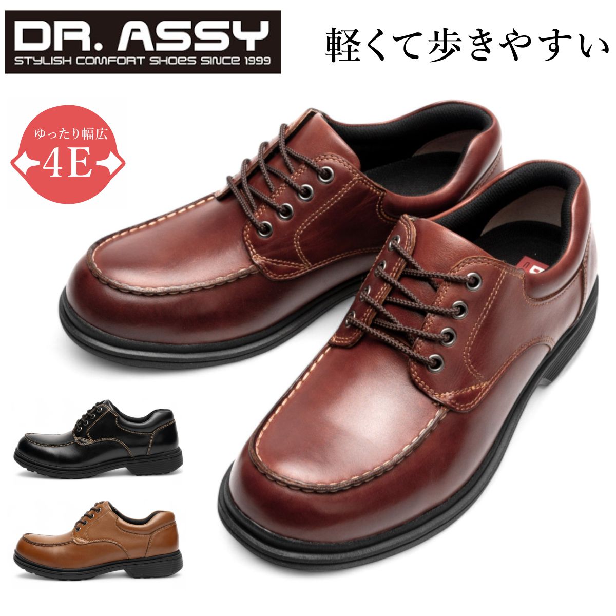 DR.ASSY ドクターアッシー メンズ ウォーキングシューズ DR8020 本革 撥水 4E 幅広 レザー 軽量 通勤 旅行 カジュアル 靴 8,020円