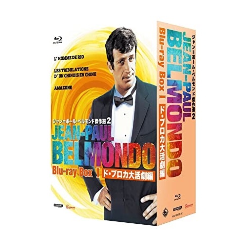 ジャン=ポール・ベルモンド傑作選2 Blu-ray BOXIド・ブロカ大活劇編【.. ／ ジャン=ポール・ベルモンド (Blu-ray) KIXF-91179