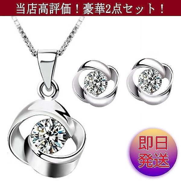 豪華2点セット ネックレス ピアス ダイヤ クロス ローズ プラチナ仕上げ シルバー925 人気 ホワイトデーお返し プレゼント セール