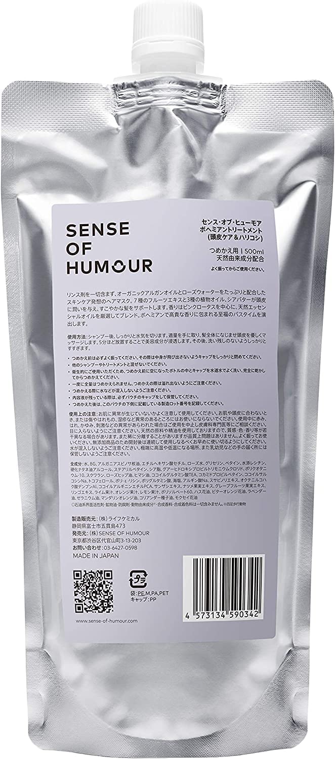 ボヘミアン トリートメント 詰め替え用 500ml コンディショナー 美容室専売品 ボトル 頭皮 毛髪 潤い ヘアケア 天然由来成分100％ 敏感肌