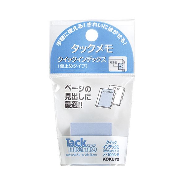 （まとめ）コクヨ タックメモクイックインデックス（仮止めタイプ）大 25×25mm 青 メ-1093-B 1セット（20冊：2冊×10パック）(×5セット)