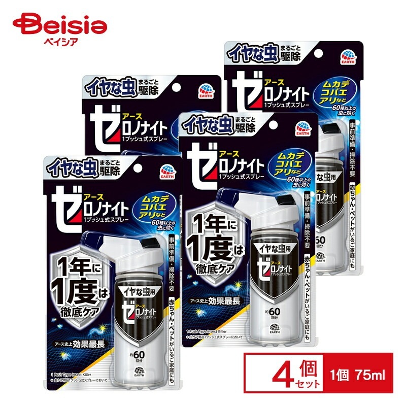 アース製薬 イヤな虫 ゼロノナイト 1プッシュ式スプレー 60回分×4個 殺虫剤 不快害虫 プッシュするだけ 駆除効果 ムカデ アリ クモ スプレー シカメムシ対策 カメムシ よけ カメムシ防止 カメ