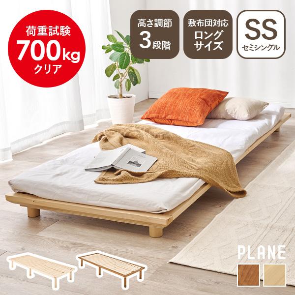 ベッド セミシングル 安い すのこベッド ベッドフレーム 頑丈 セミシングルベッド 収納 ベッド下収納 おしゃれ 木製 ベット SS プレーン