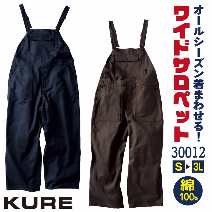クレヒフク 綿100% サロペット ワイドシルエット 春夏 秋冬 オーバーオール ツナギ つなぎ メンズ レディース 仕事服 作業着 おしゃれ カジュアル /kr-30012