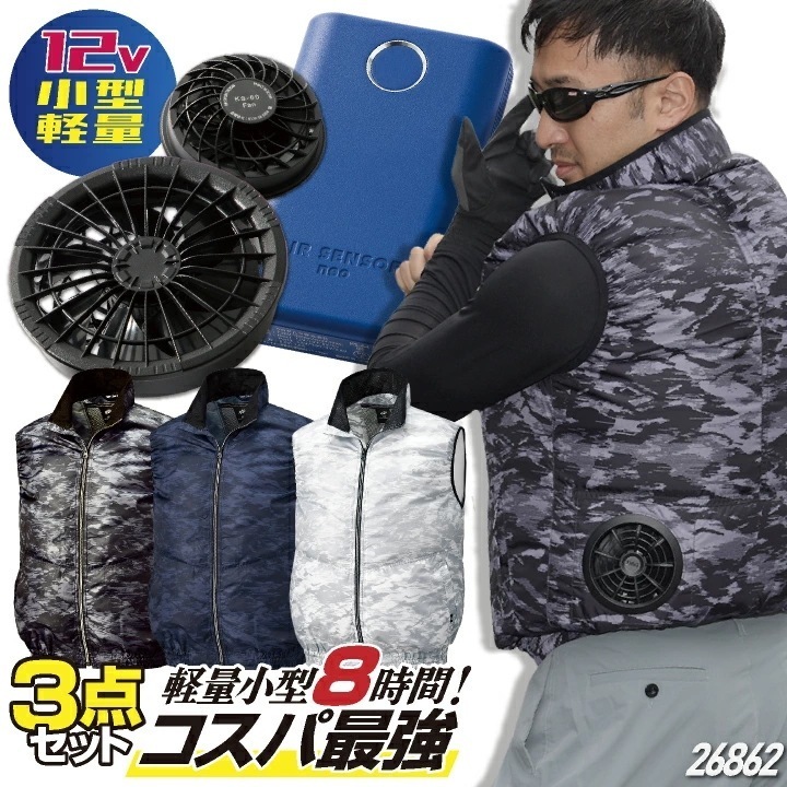 [即日出荷] コスパ抜群!! クロダルマ ファン・バッテリーフルセット ベスト 迷彩 ファン付き作業着 作業服 春夏 空調作業服 空調ウェア 涼しい /kd-26862-l